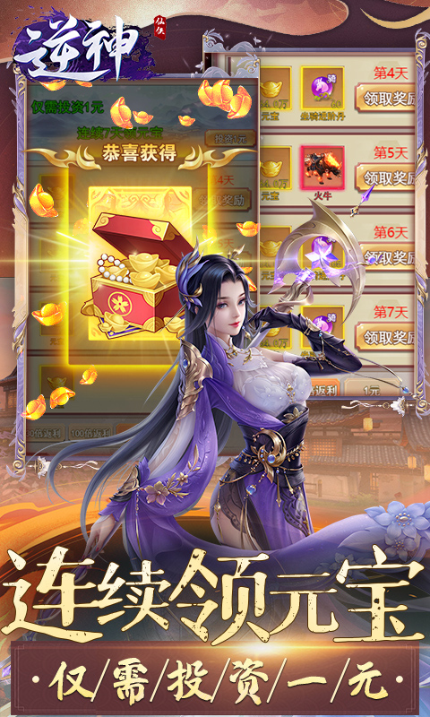 逆神截图欣赏