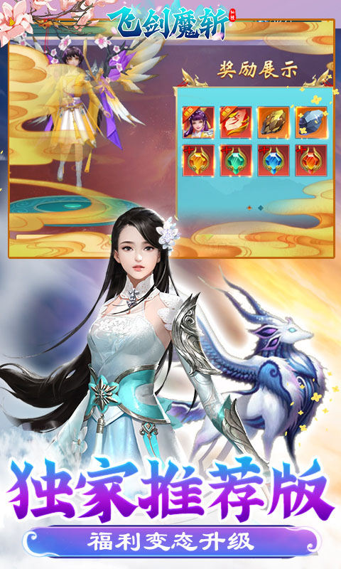 飞剑魔斩截图欣赏