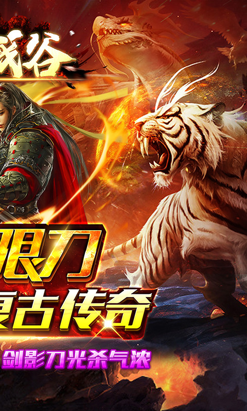 战谷 狂暴无限刀