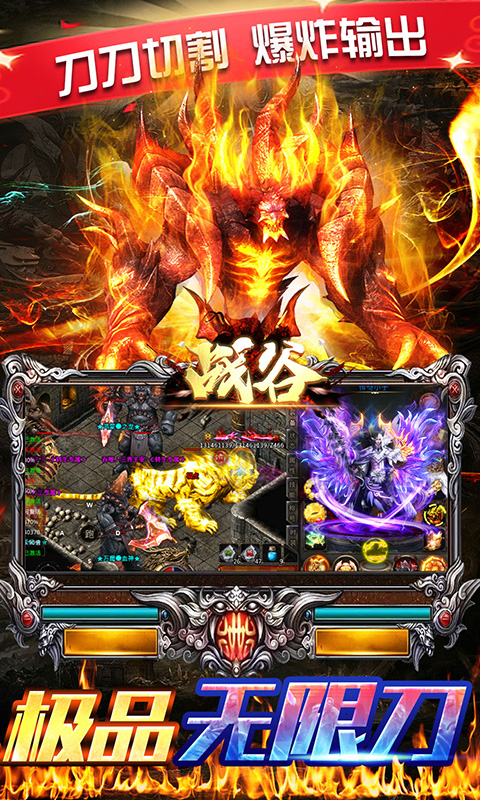 战谷 狂暴无限刀