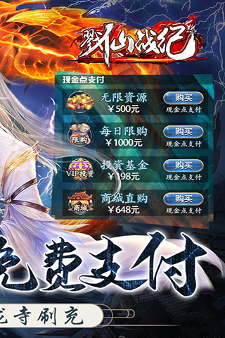 戮仙战纪（刷现金点直充）手游下载