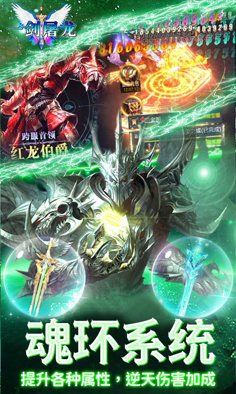 一剑屠龙（永久买断版）手游下载