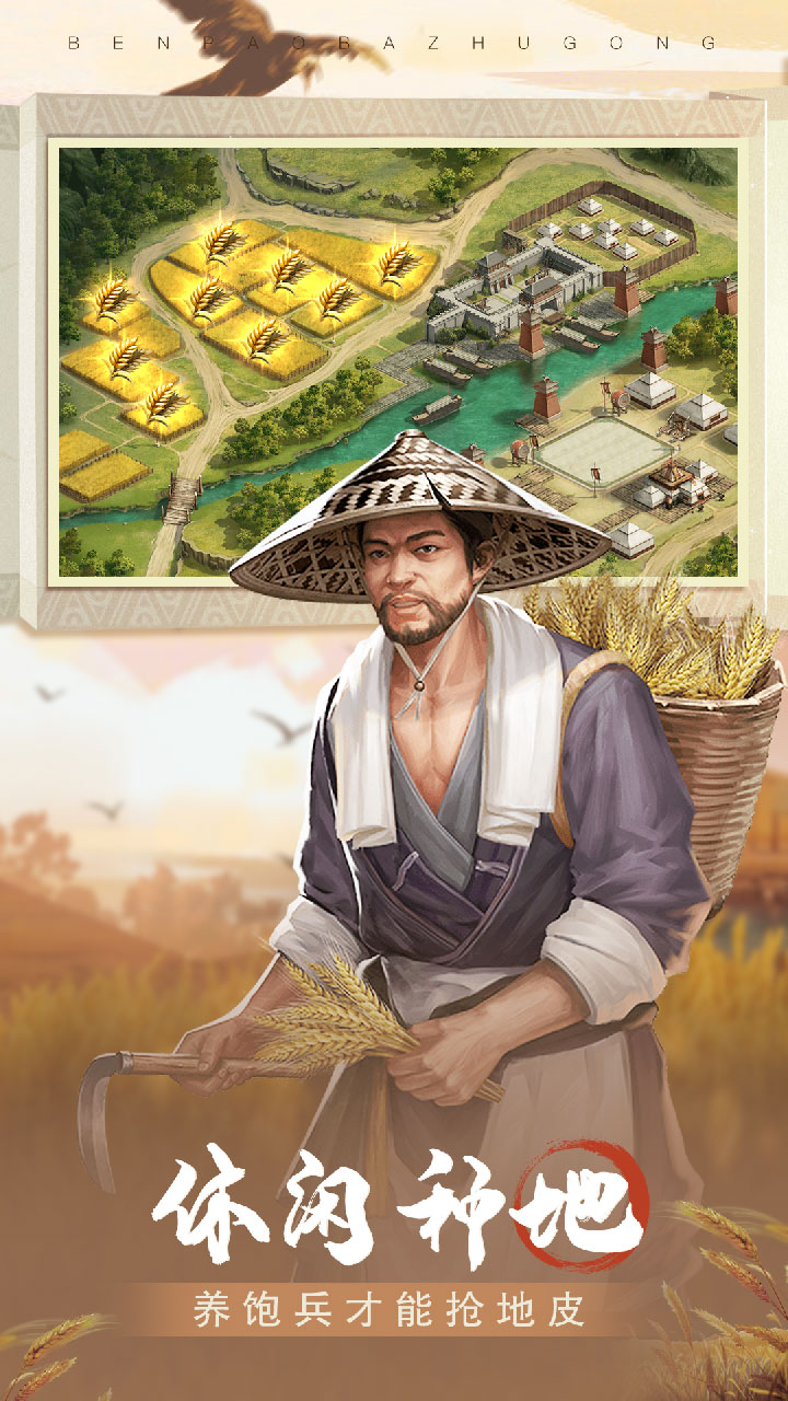 奔跑吧主公手游下载