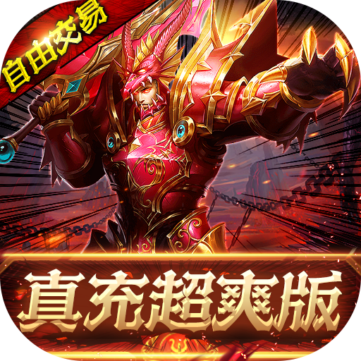 曜石神魔录（真充超爽版）