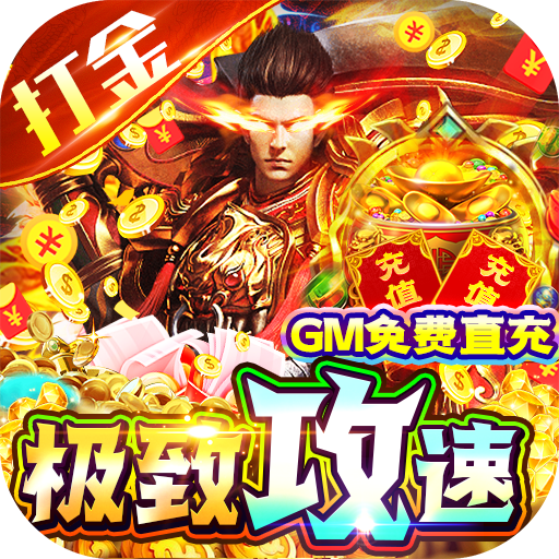暗黑前传（GM冰冻攻速送充）