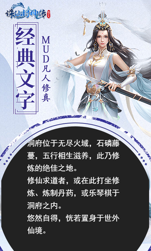 诛仙封神传（凡人修真无限版）游戏图1