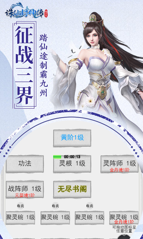 诛仙封神传（凡人修真无限版）游戏图5