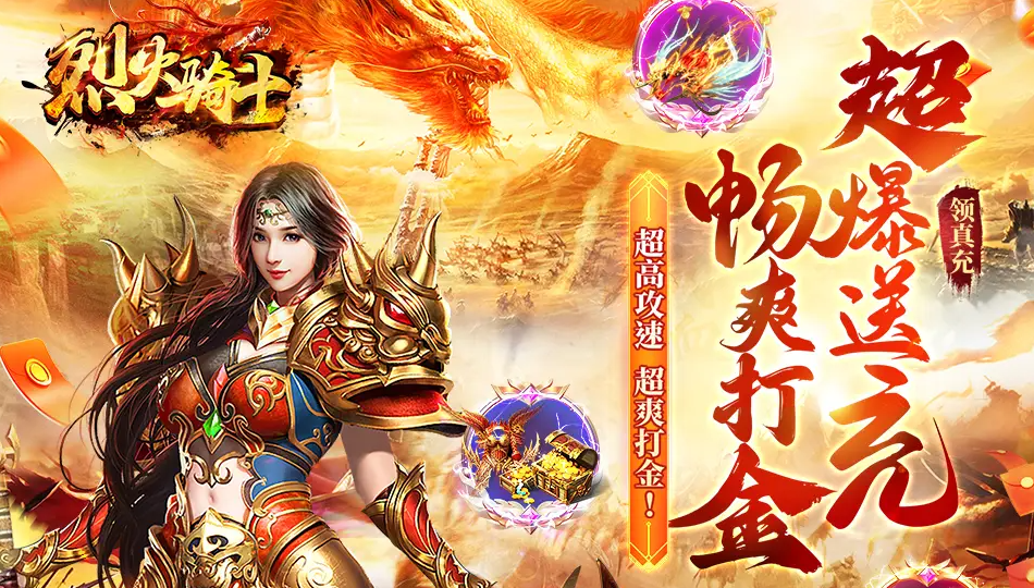 烈火骑士（荣耀传奇沉默）