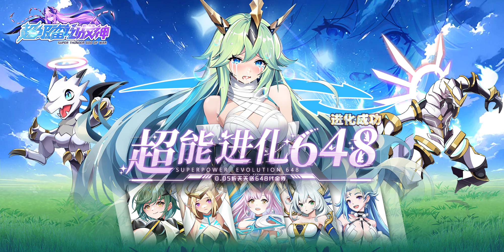 超级雷电战神（0.05折）