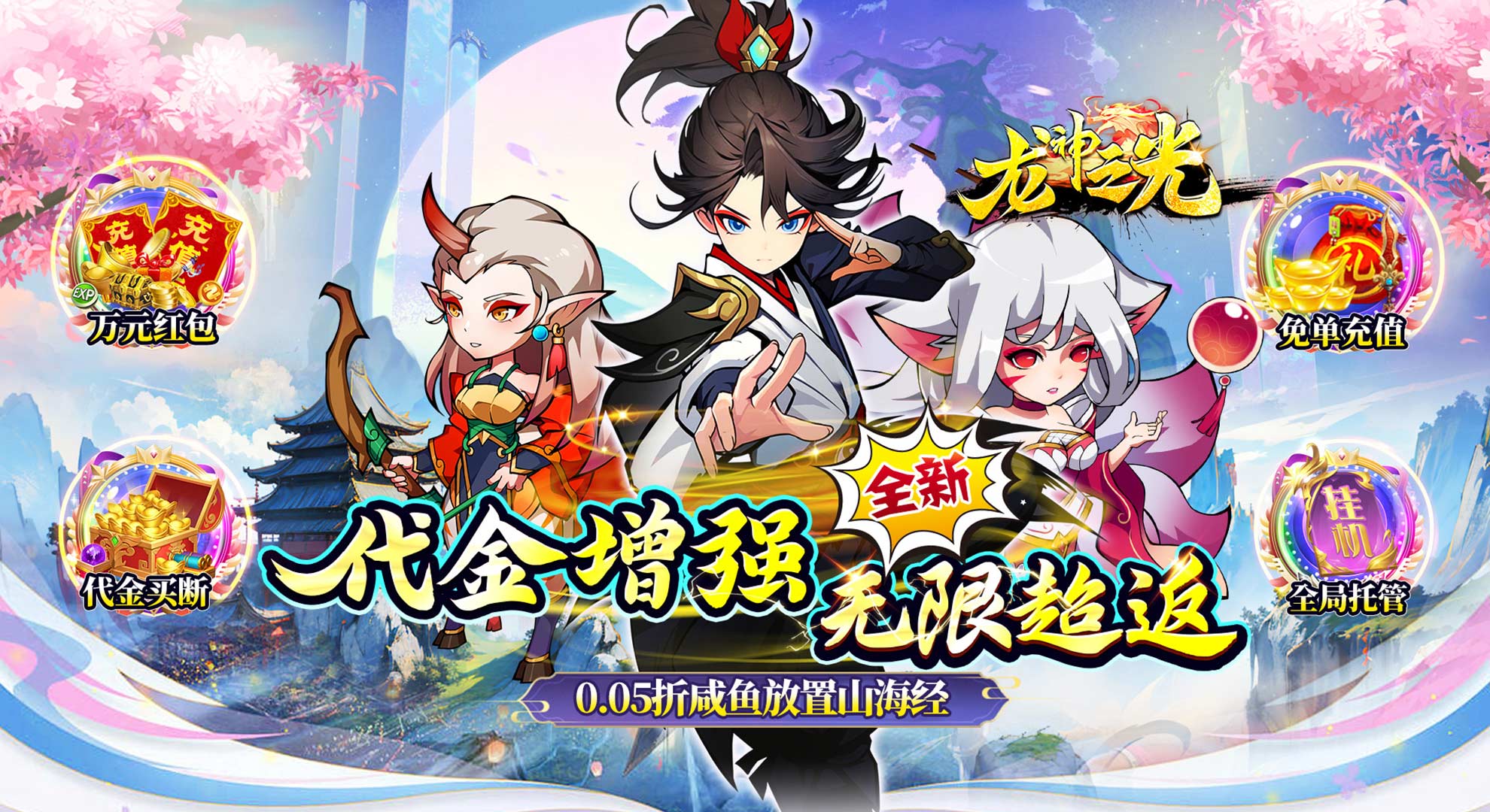 龙神之光（买断0.05折代金增强版）