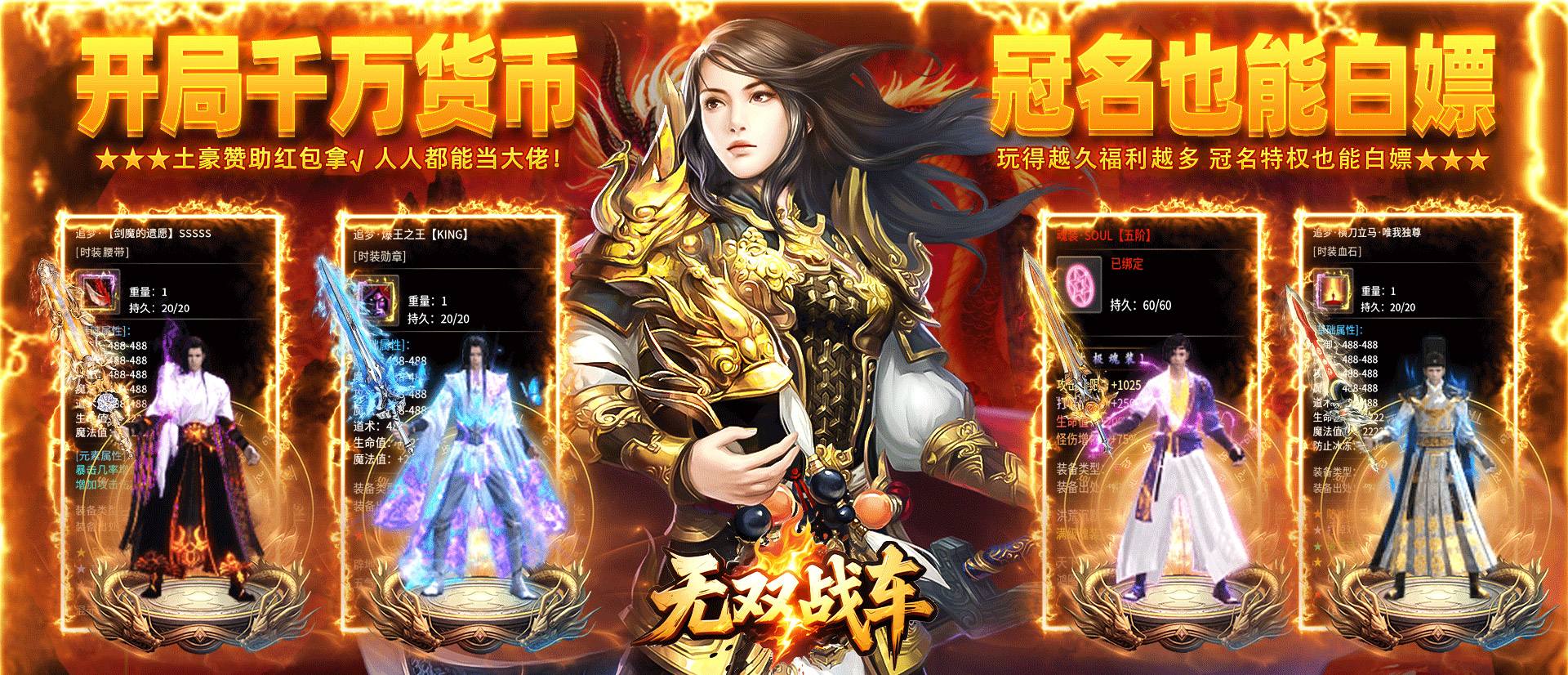 无双战车(洪荒寂世录)