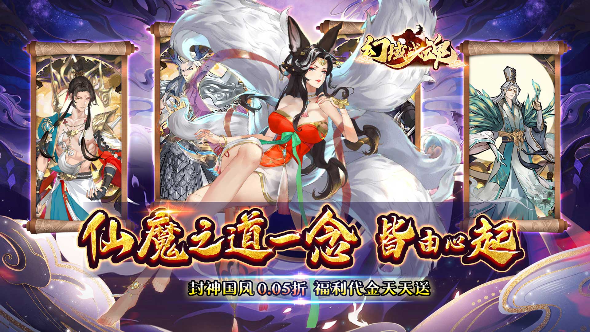 幻域战魂（0.05折封神送代金）