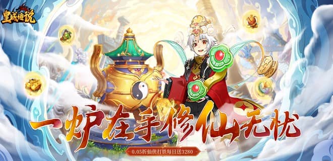 皇城传说_0.05折开局战力8千万