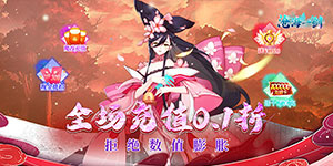 永久累计充值活动