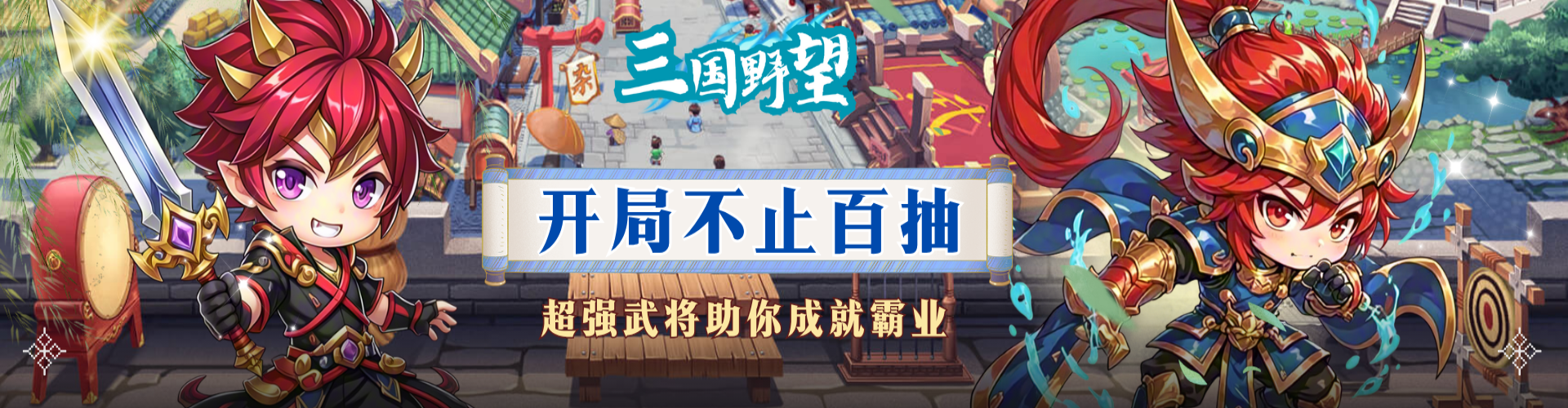 三国野望_三国服