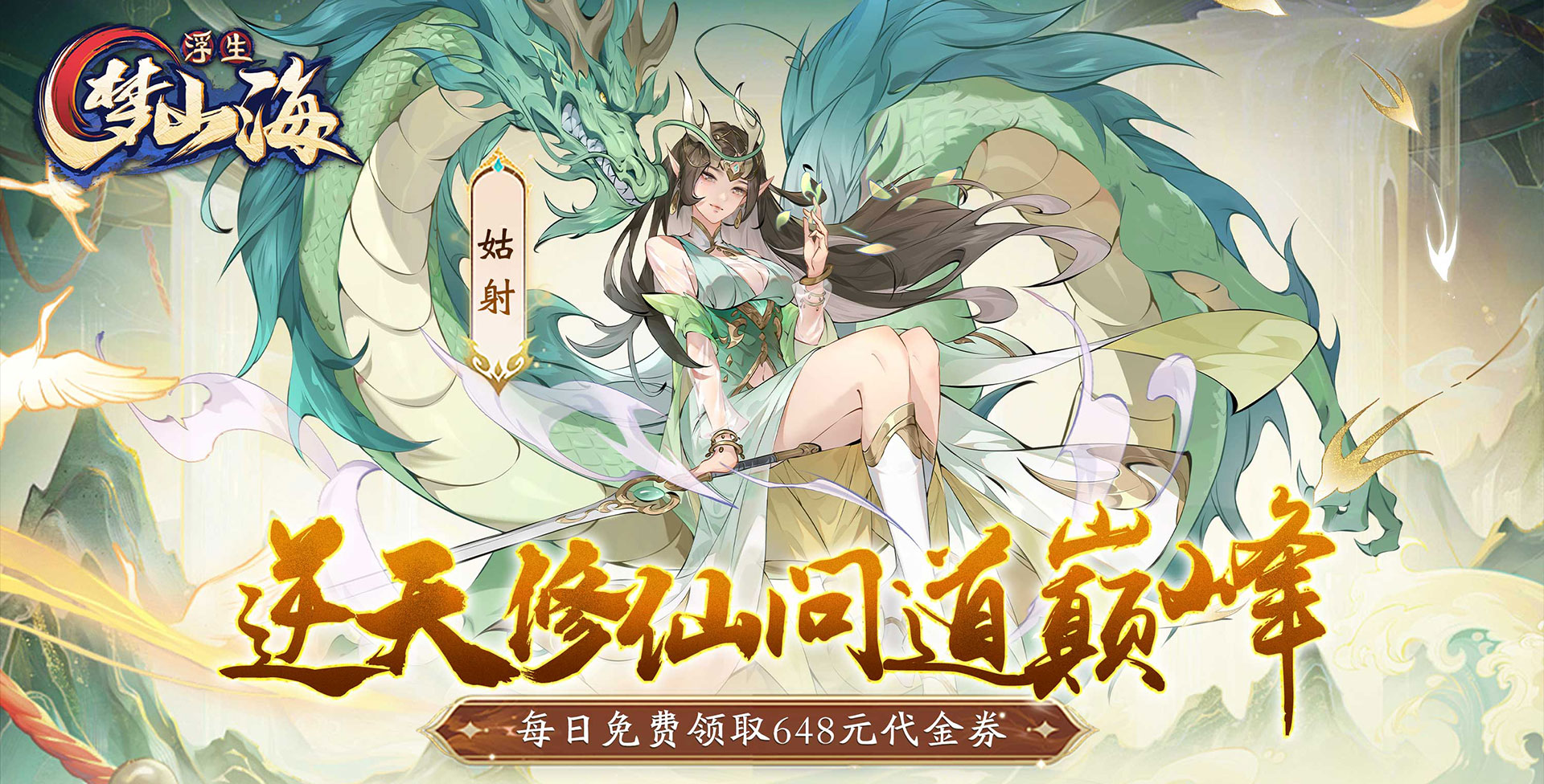 【开服特惠】仙王玉返利
