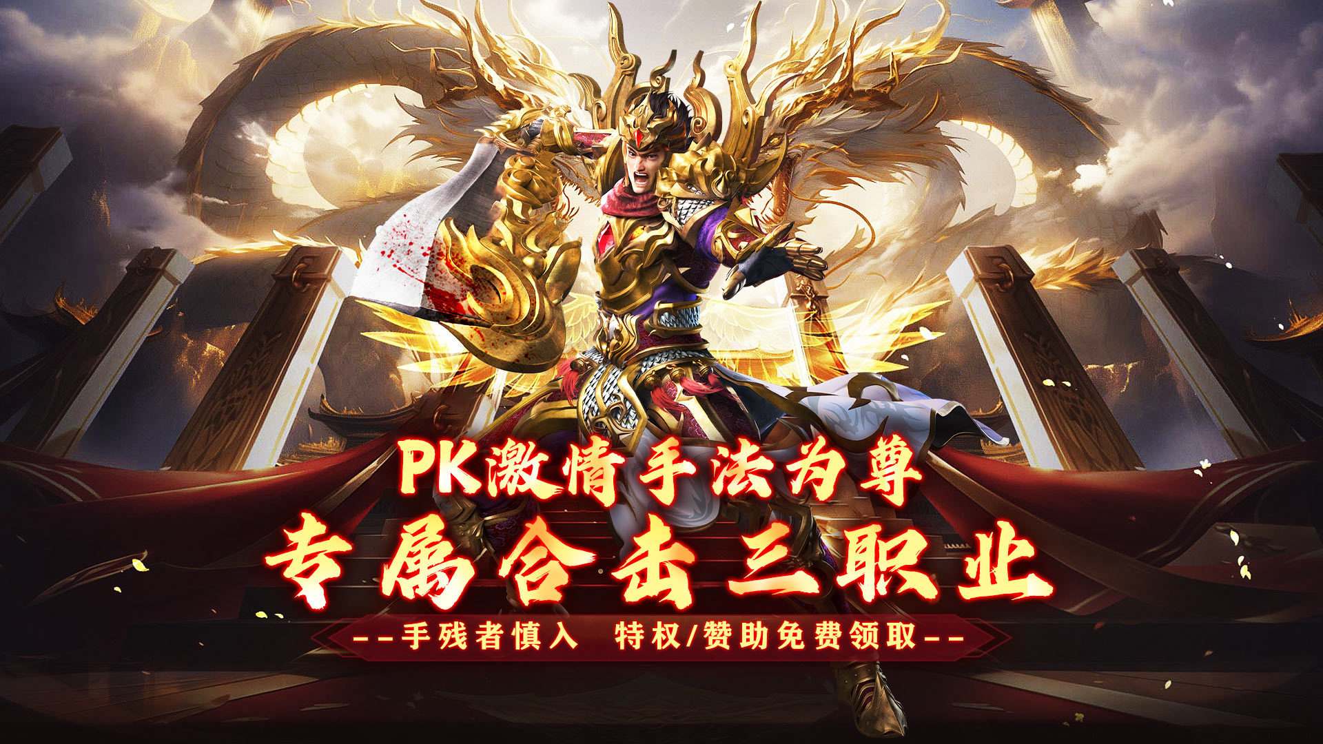 大战国（合击专属激情）单日大额充值福利