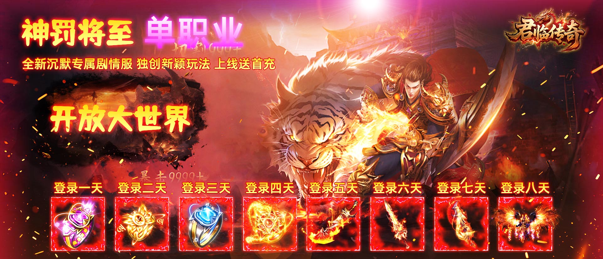 神罚沉默单日线下累充活动