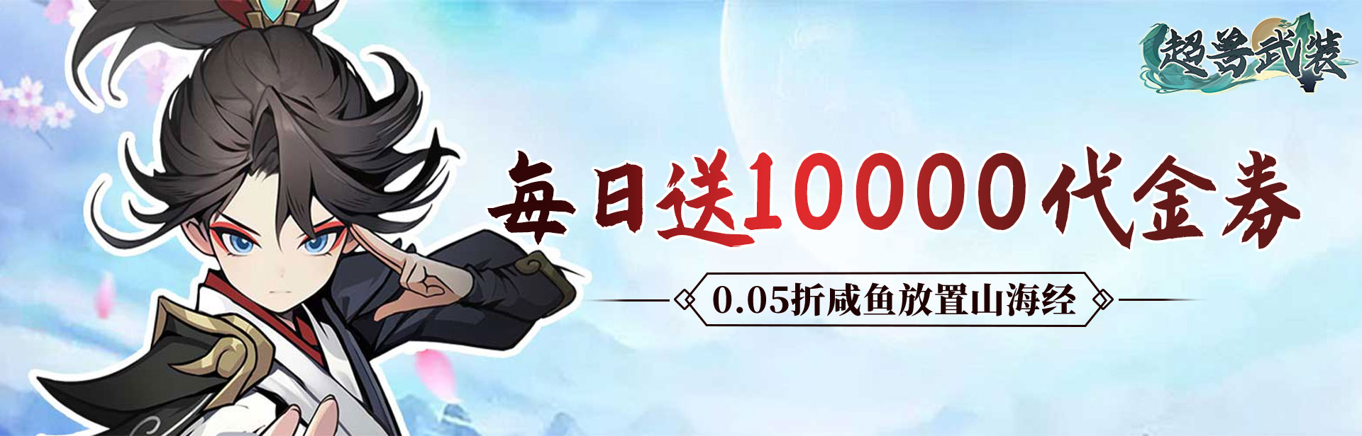 大额额外福利
