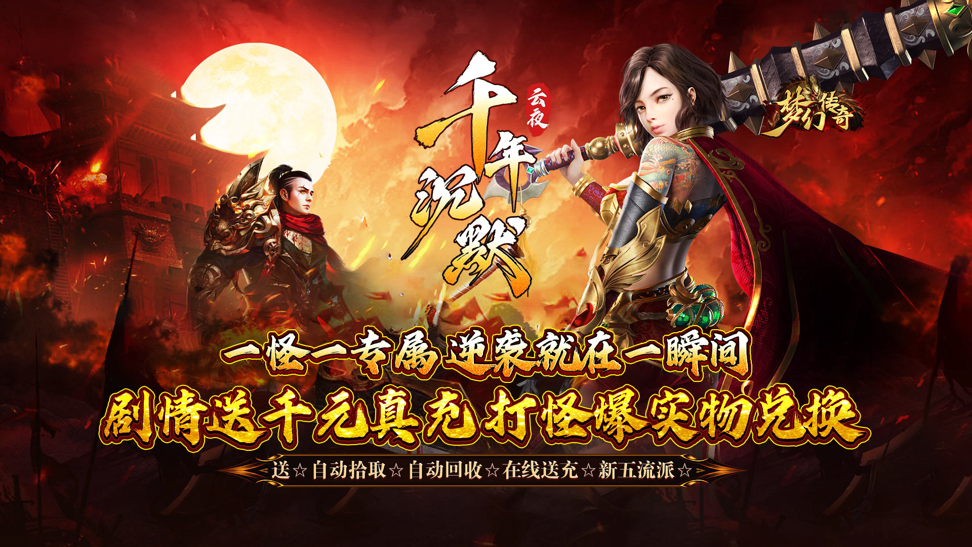 区服永久冠名活动