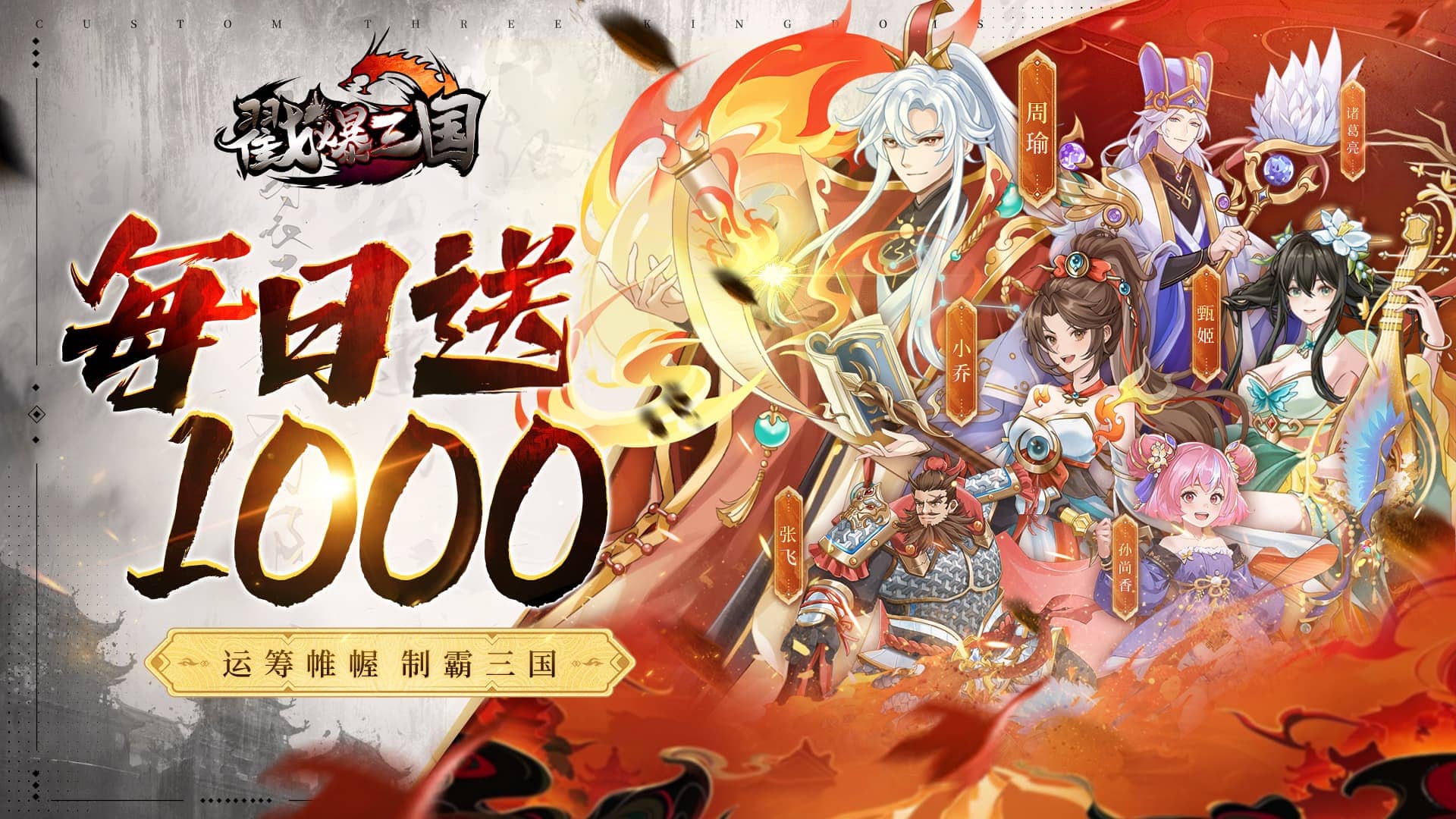 专属武将定制