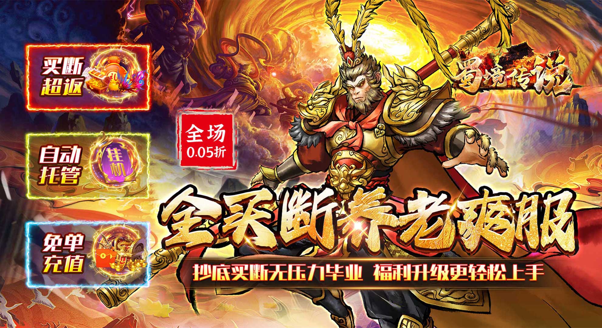 永久累充特惠活动