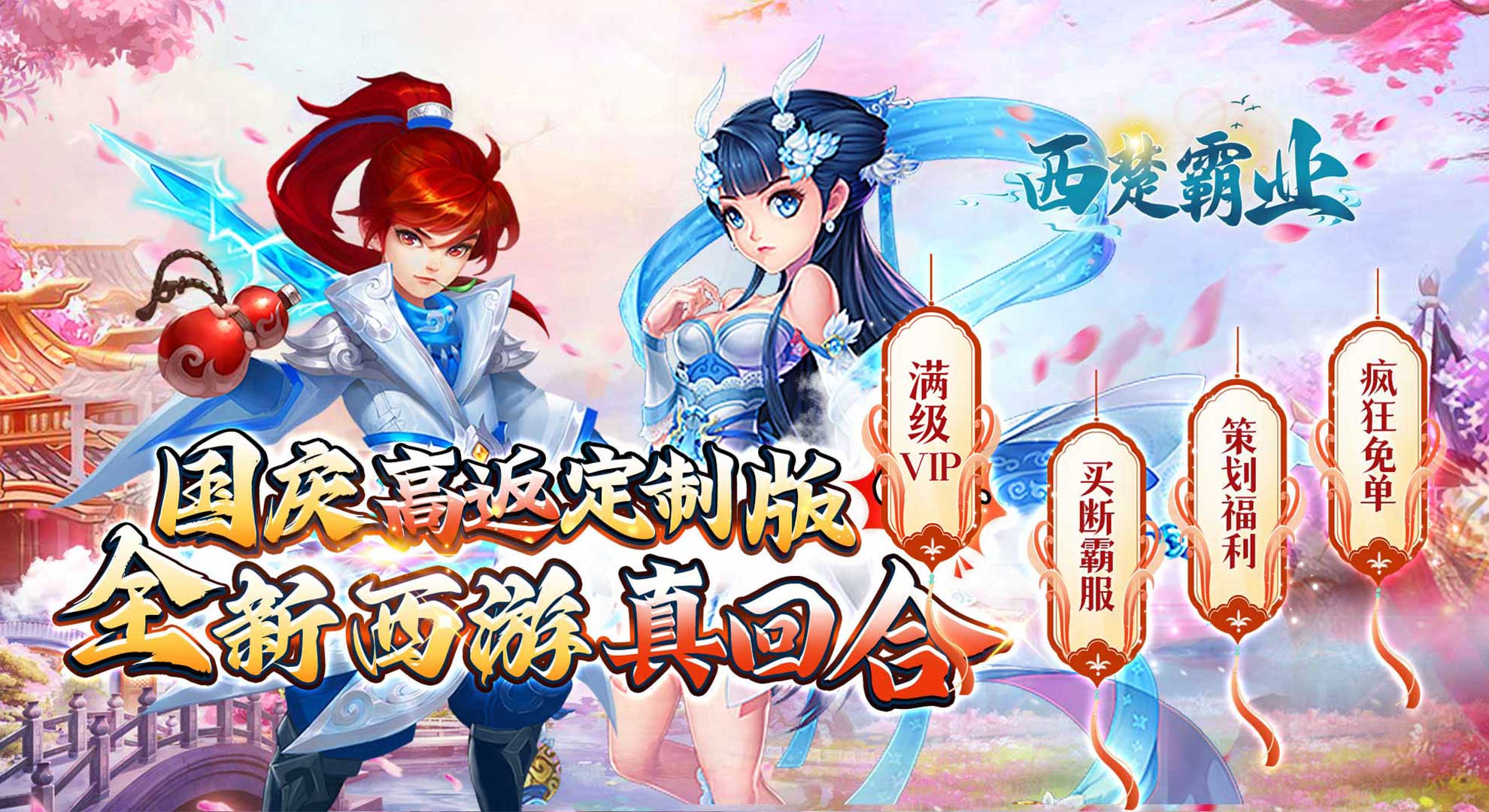 超返买断活动