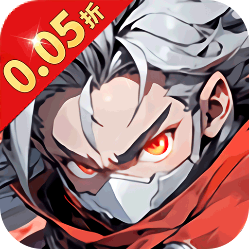 伏魔诀_0.05折盲盒版
