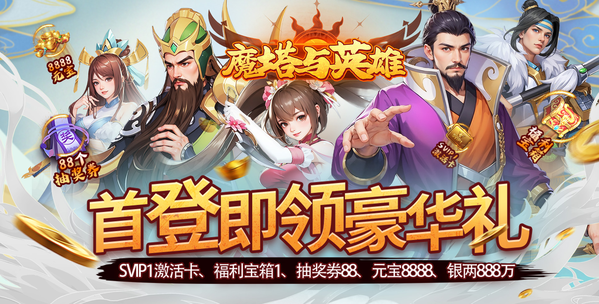 永久单日累充活动