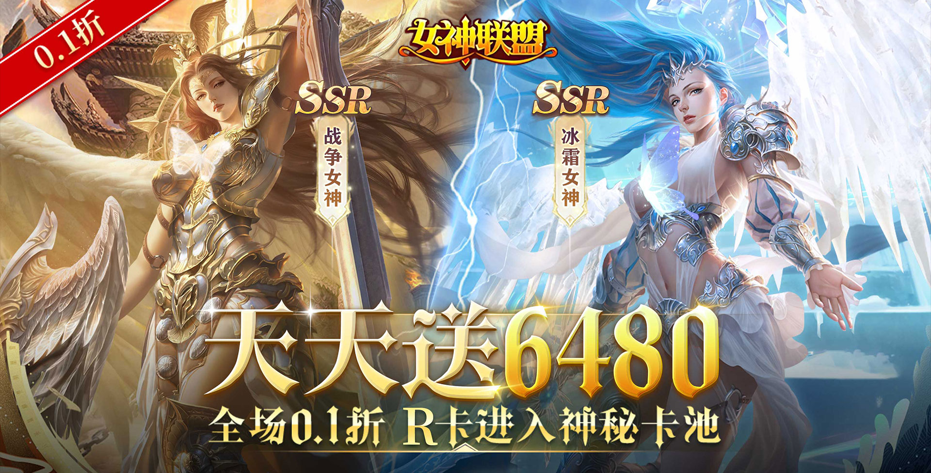 女神联盟_0.1折免费版