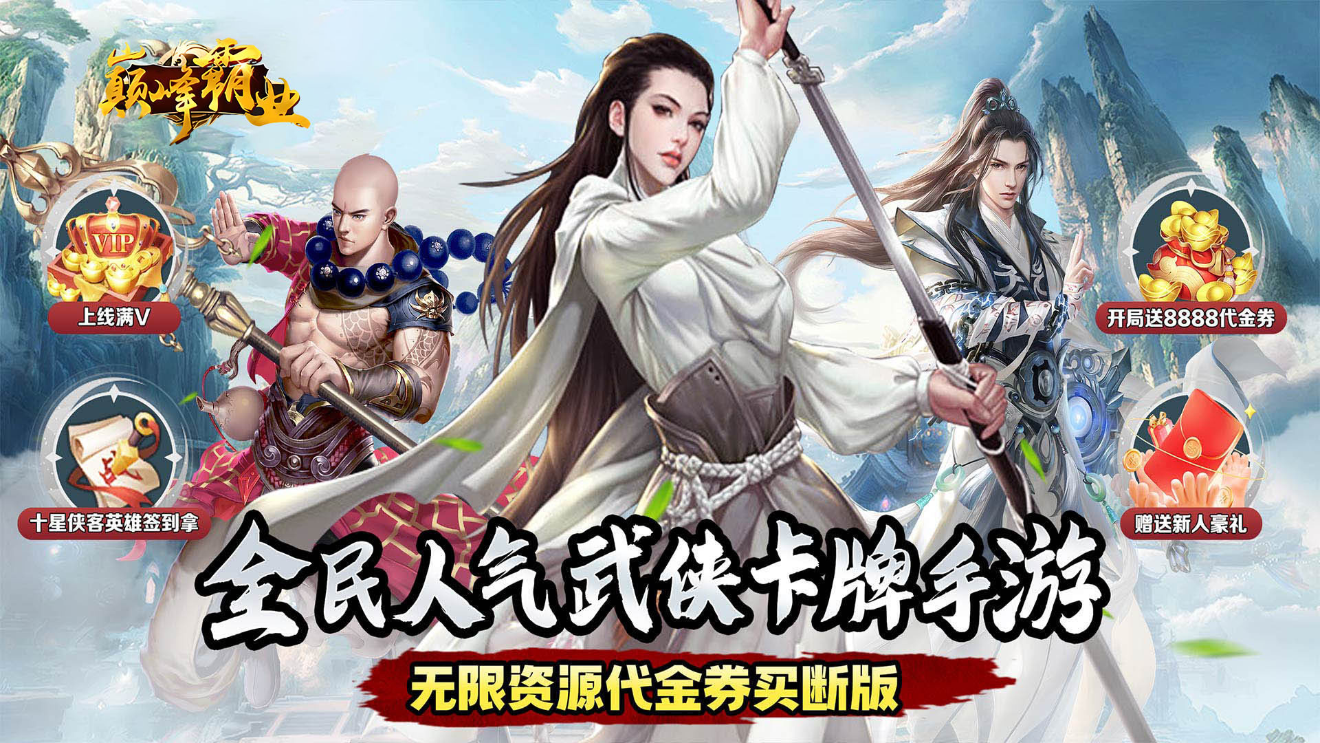 永久累充活动