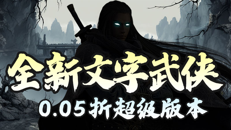 全服道具买断活动