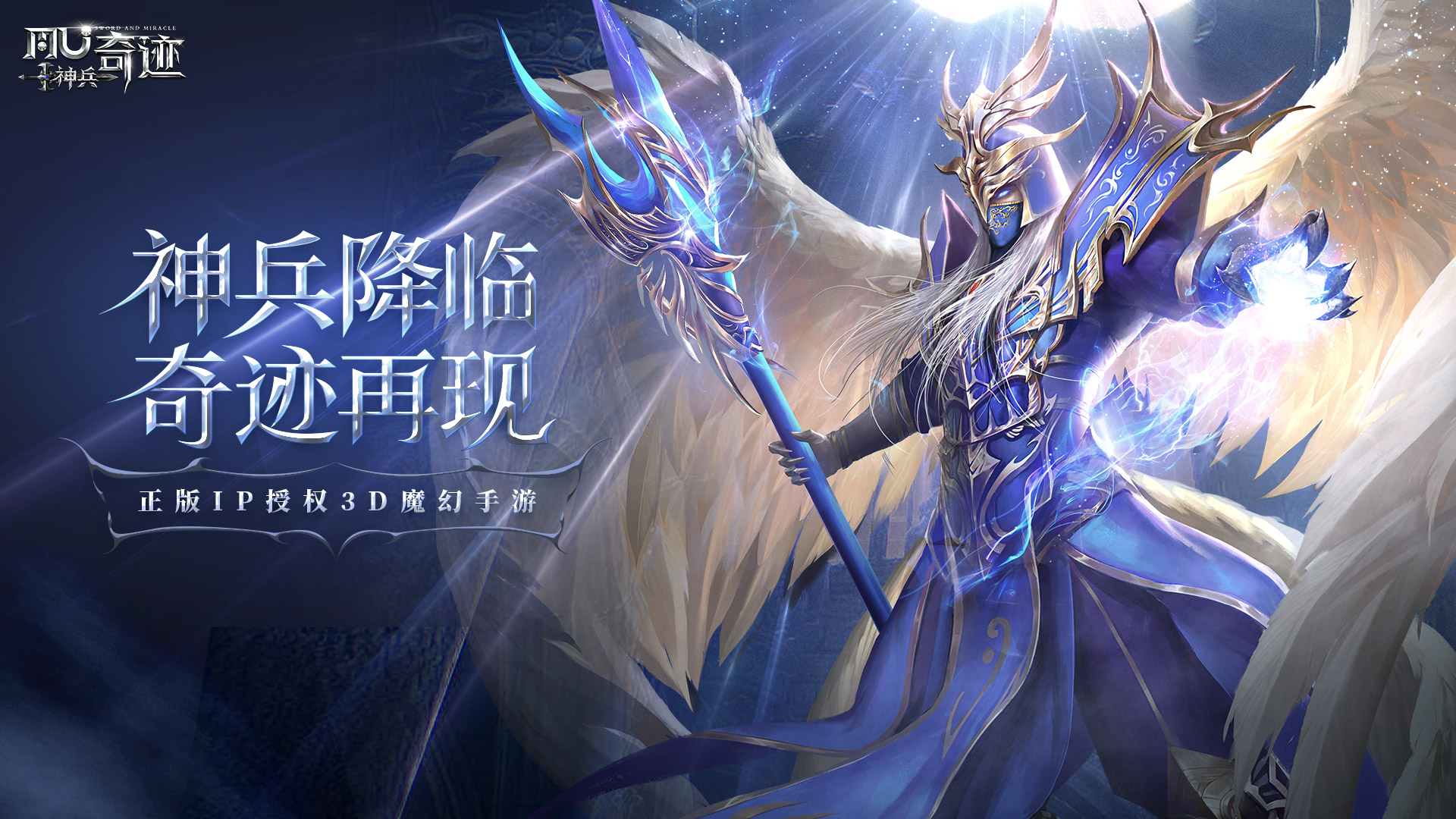 神兵奇迹