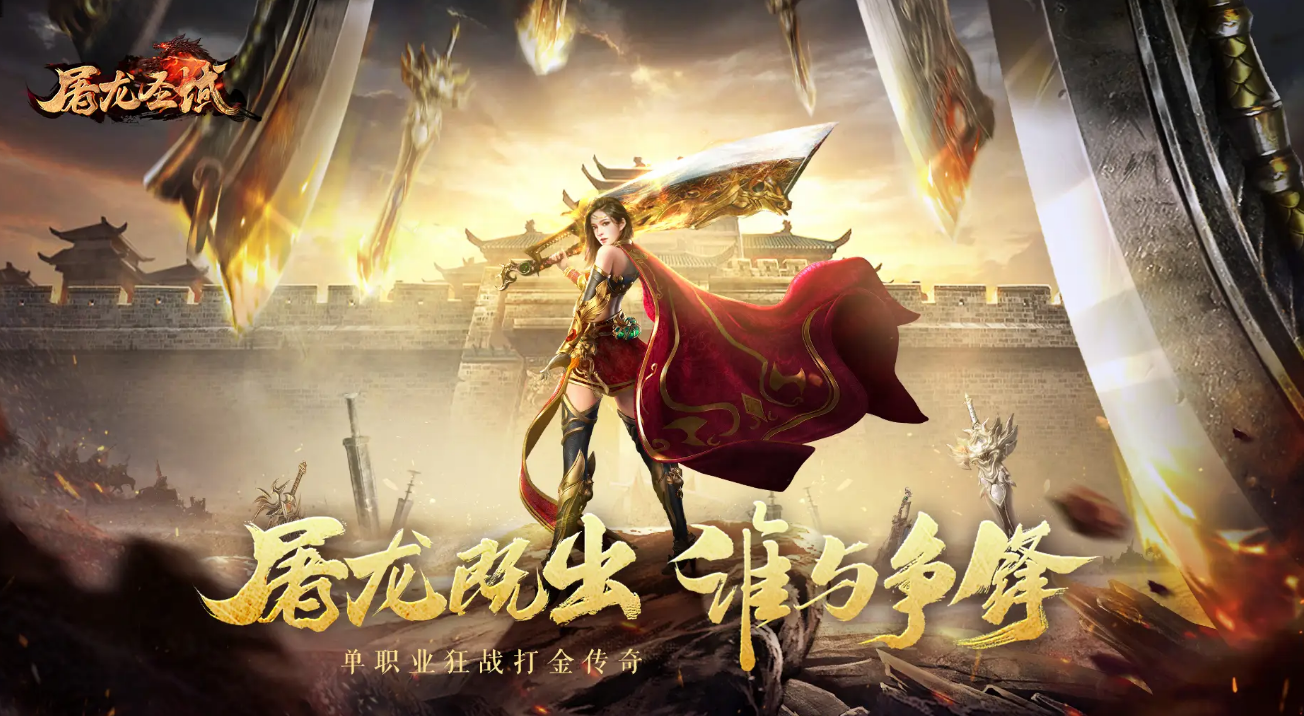 屠龙圣域（神歌九职业）