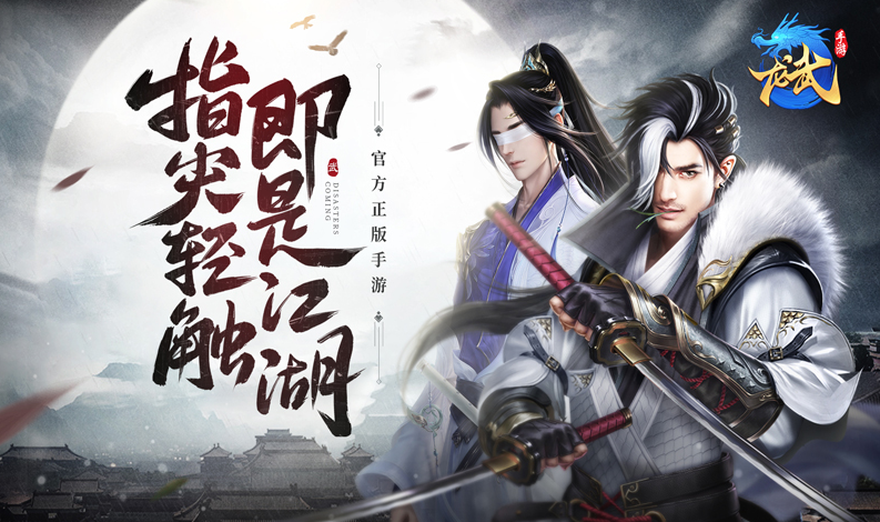 龙武