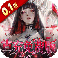 冲吧勇者（0.1折武装战甲送真充）